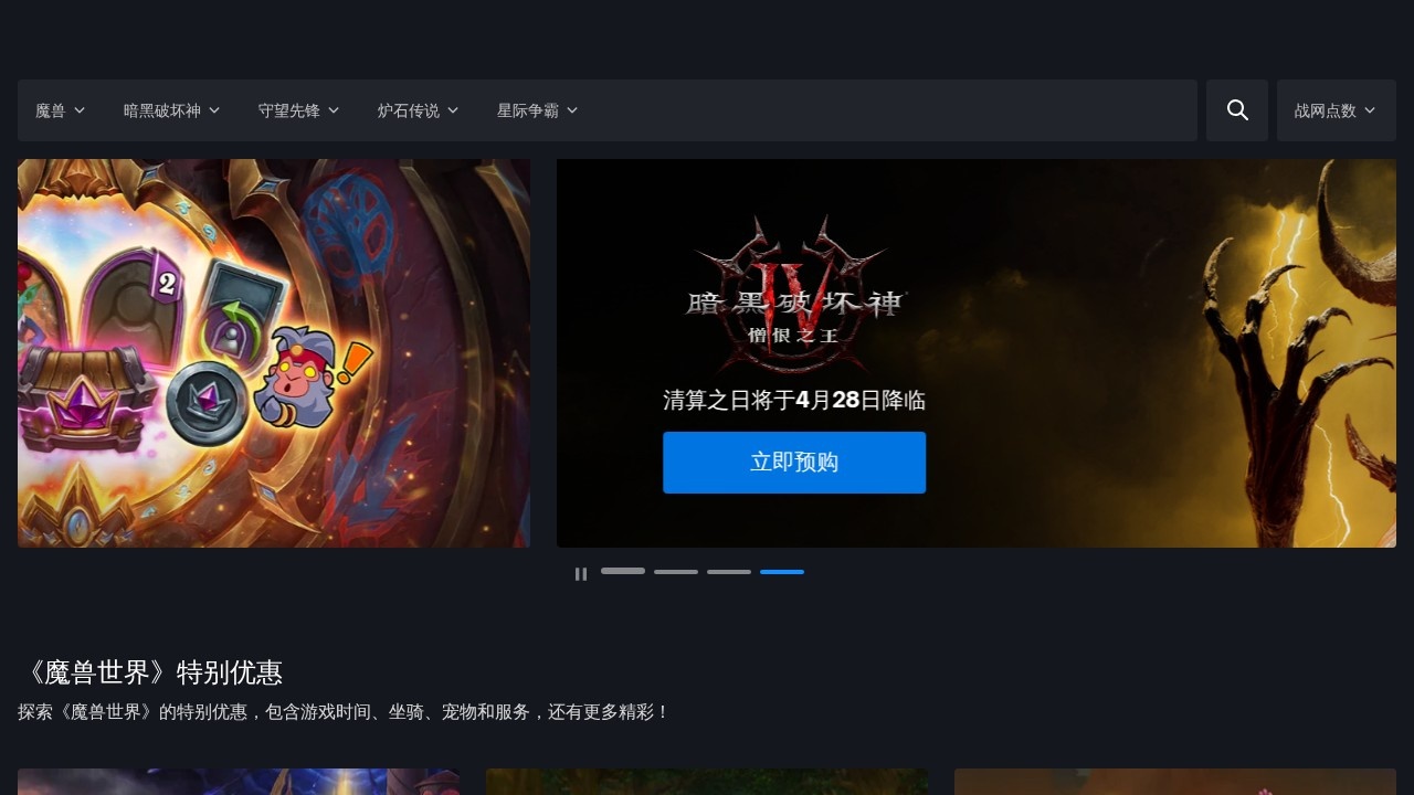 战网