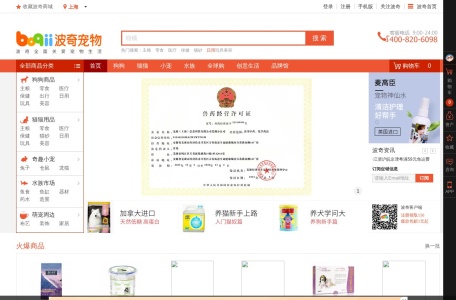 波奇宠物商城官网