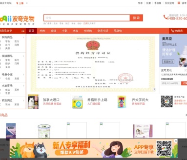 波奇宠物商城