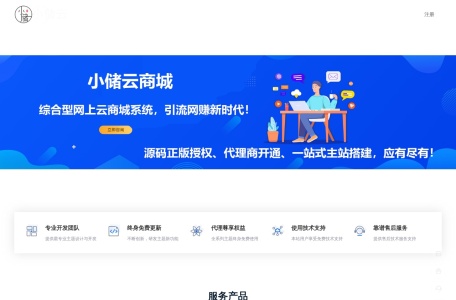 小储云商城