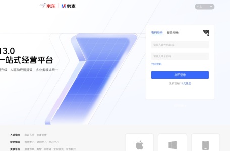 京东商家后台