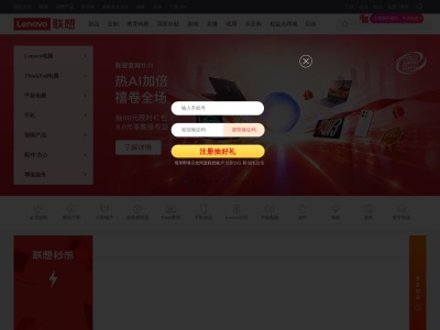 联想商城