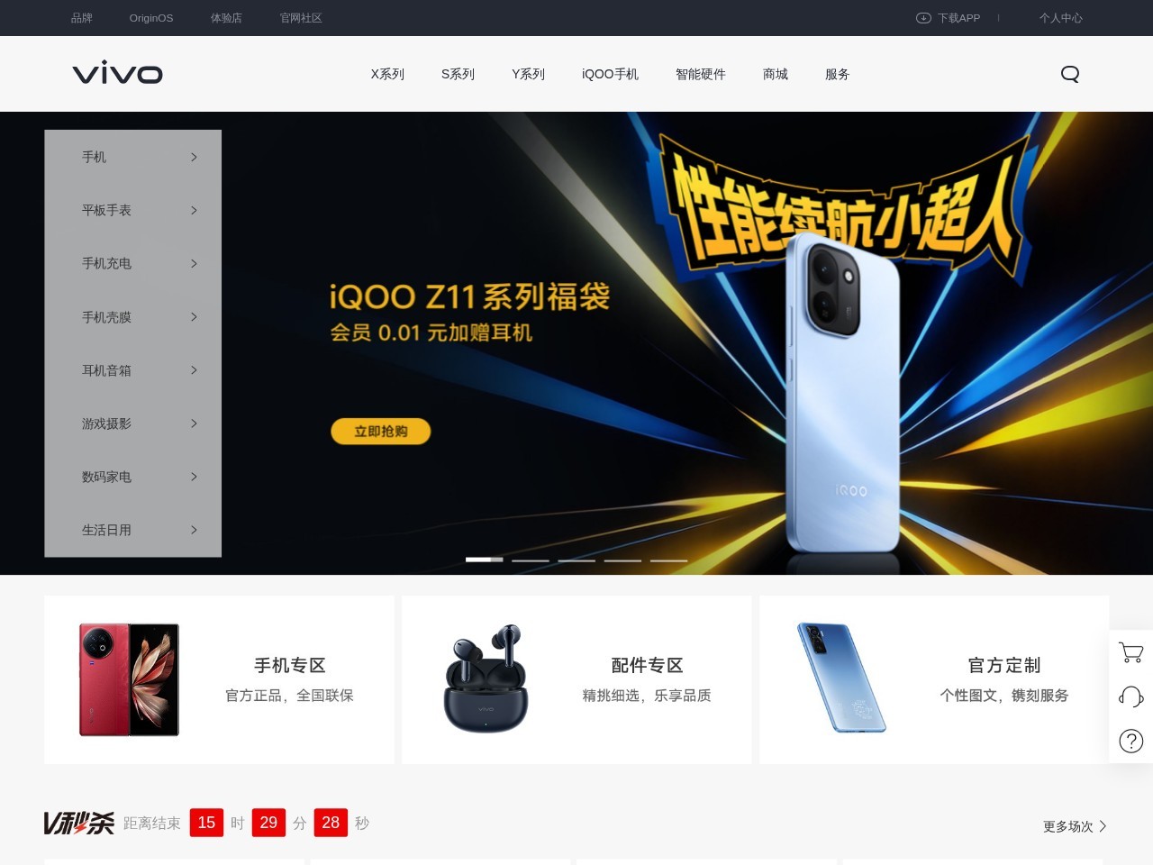 vivo智能手机官方商城