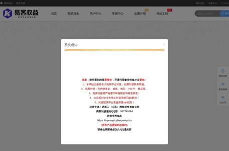 易客权益