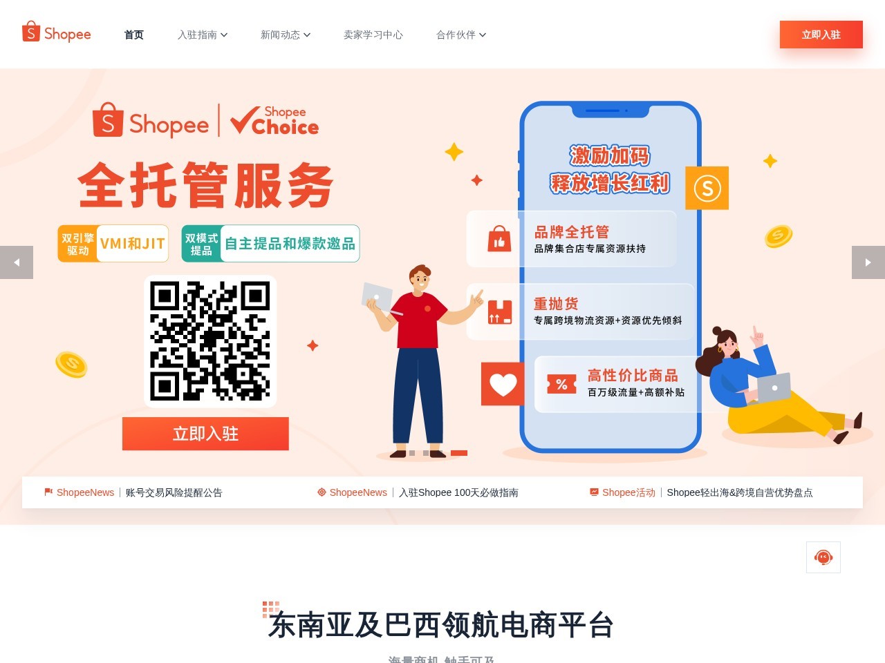 Shopee 虾皮