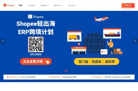 Shopee 虾皮