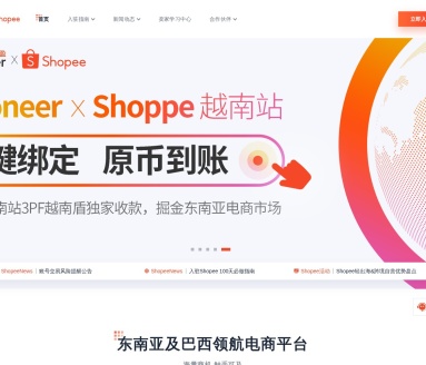 Shopee大学