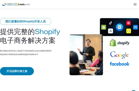 创意时空_创意时空是Shopify中国区官方合作伙伴。作为专业的Shopify解决方案提供商，创意时空致力于为用户提供定制化的Shopify网站建设、APP插件开发以及与第三方系统的集成服务