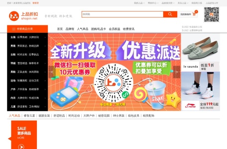 上品折扣