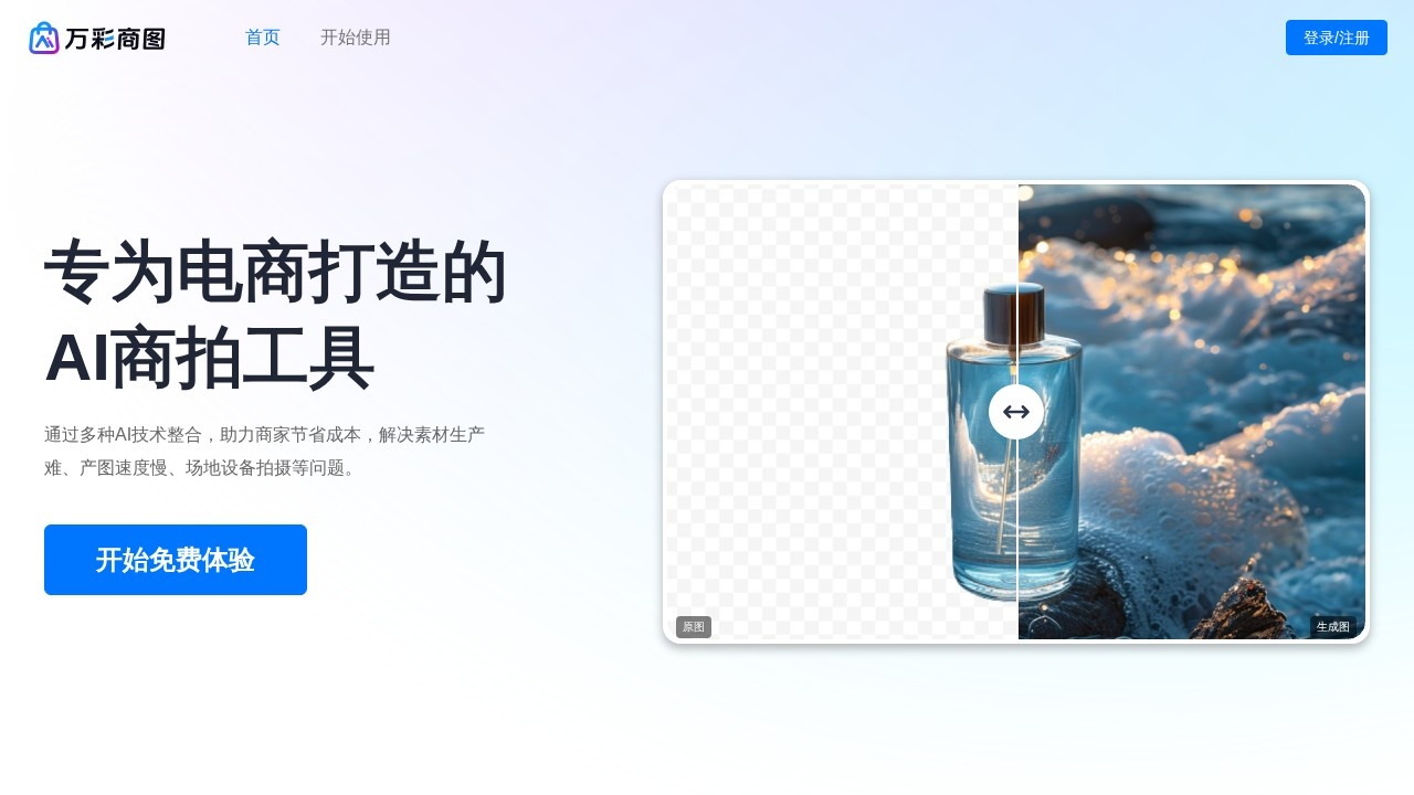 万彩商图