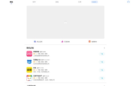 百度手机助手应用