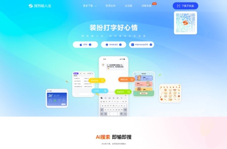 搜狗输入法手机版