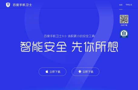 百度手机卫士