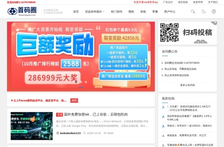 首码圈项目网