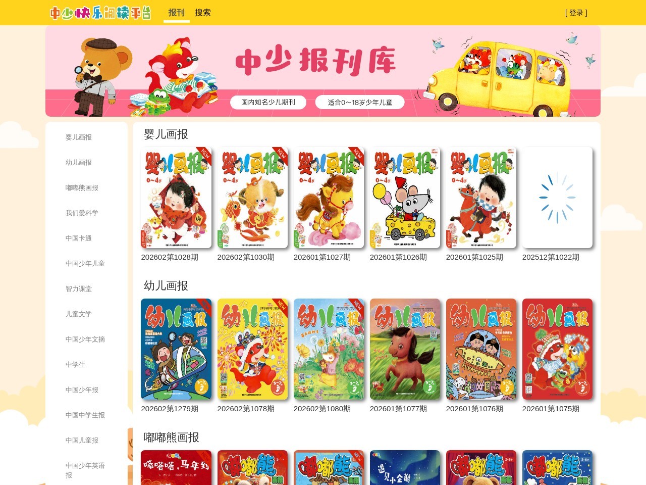中少快乐阅读平台