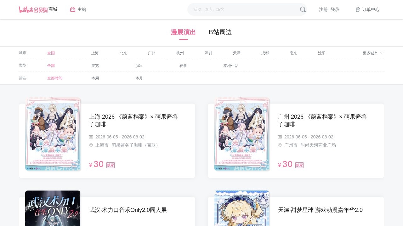 bilibili会员购