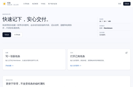 纸条