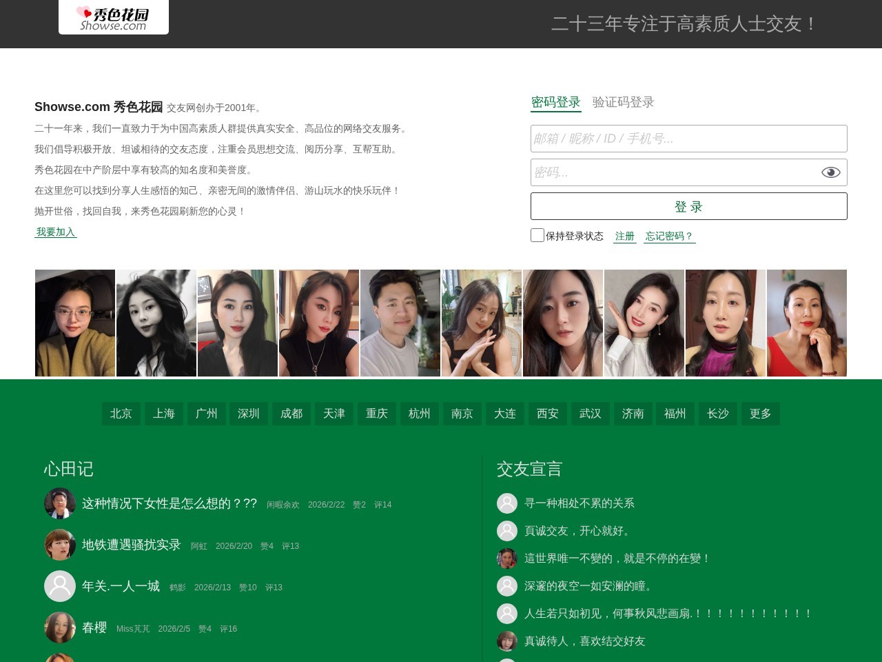 秀色花园交友网