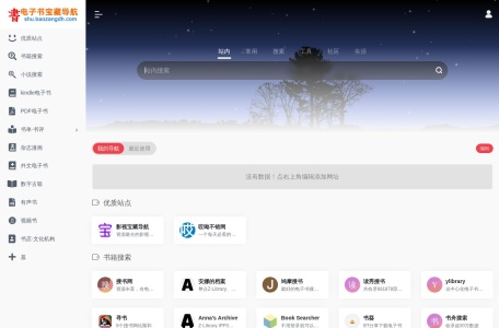 电子书宝藏导航 | 可能是国内最好的电子书导航网