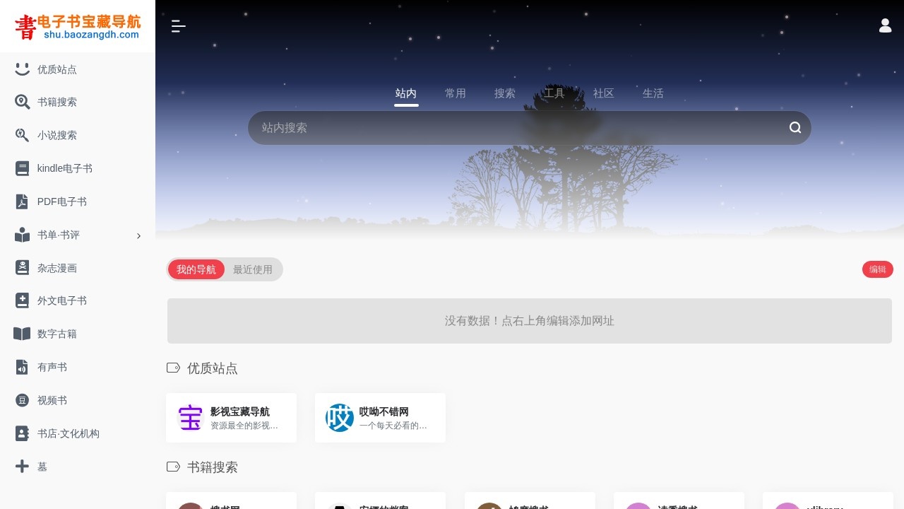 电子书宝藏导航