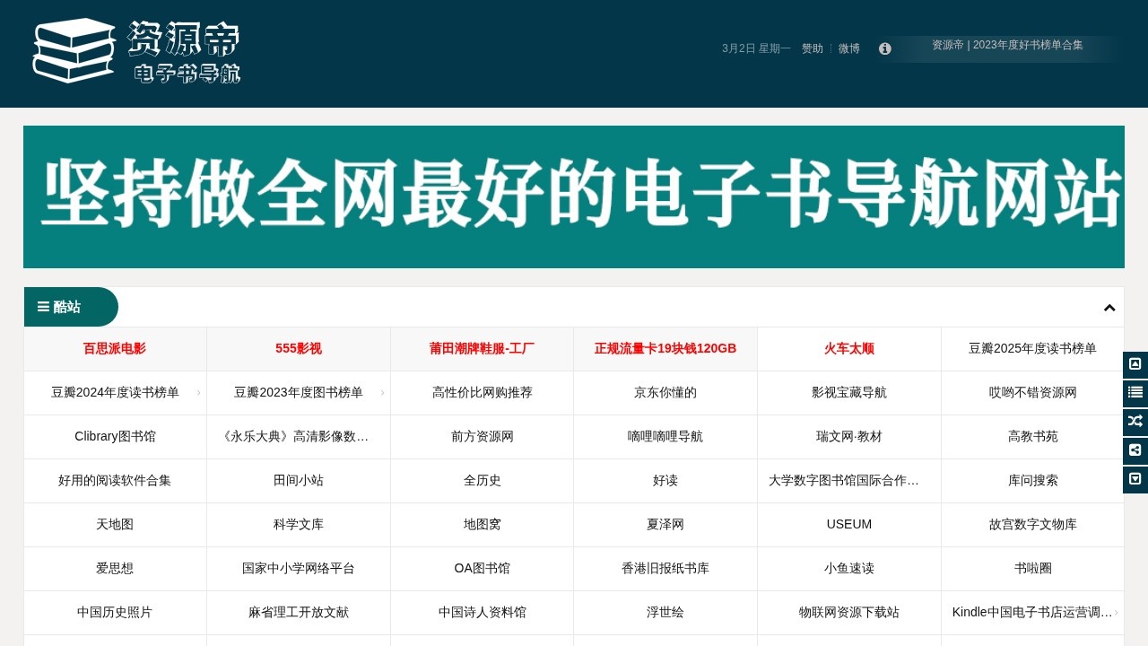 资源帝电子书导航