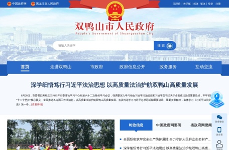 双鸭山政府网
