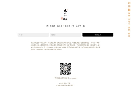 书法味-我爱网址导航