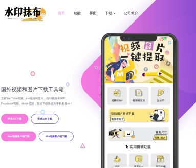 水印抹布APP