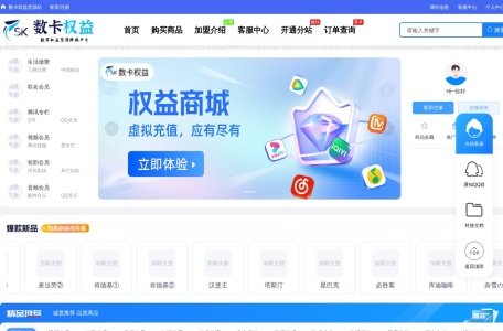 数卡权益货源网