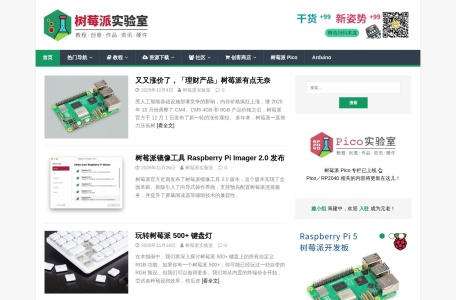 树莓派实验室