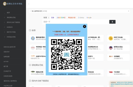 硕博生活学术导航