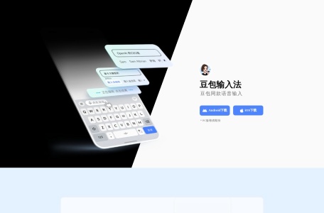 豆包输入法