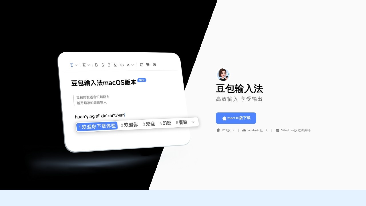 豆包输入法 AI智能语音打字