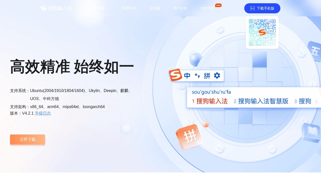 搜狗输入法