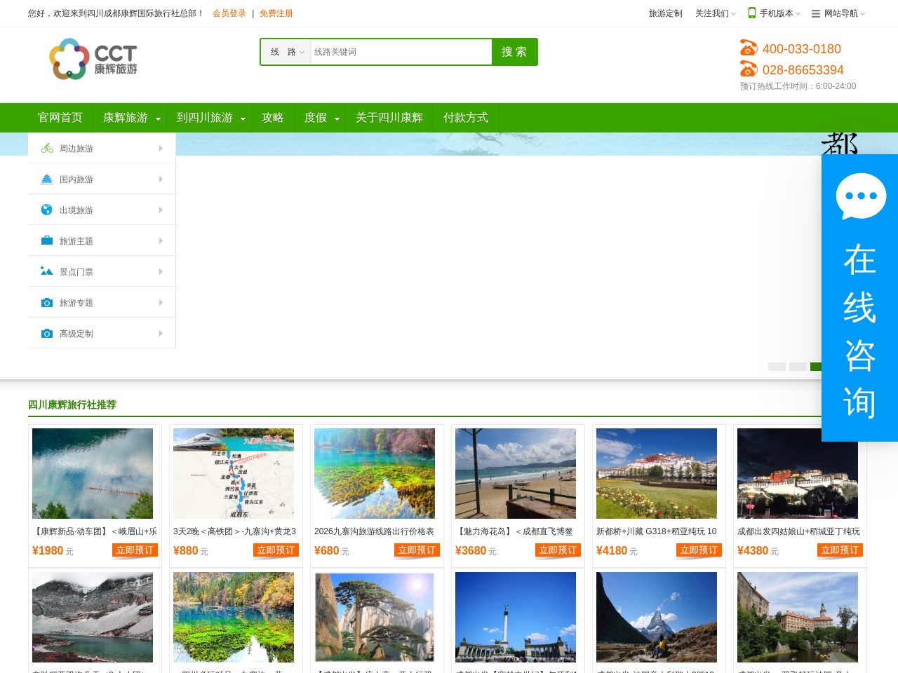 四川成都康辉国际旅行社总部