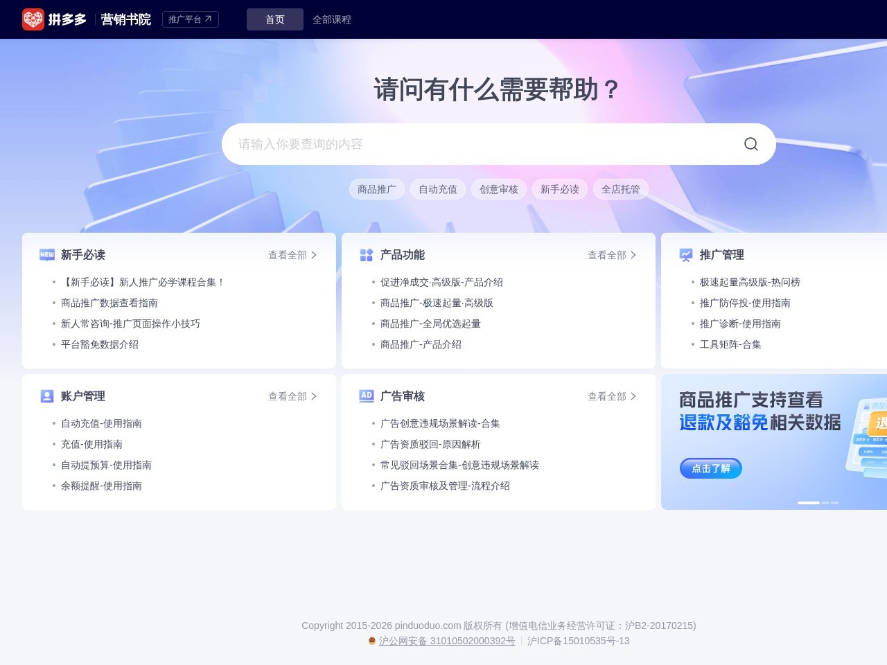 拼多多营销书院