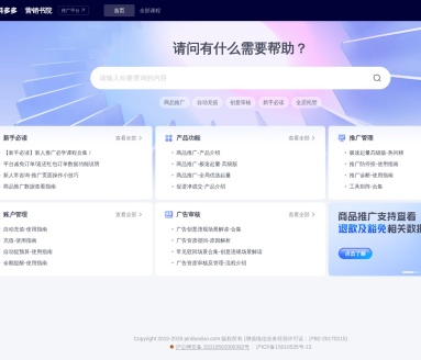 拼多多营销书院