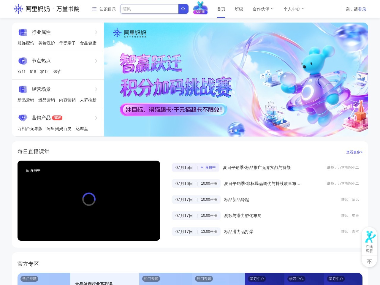 万堂书院