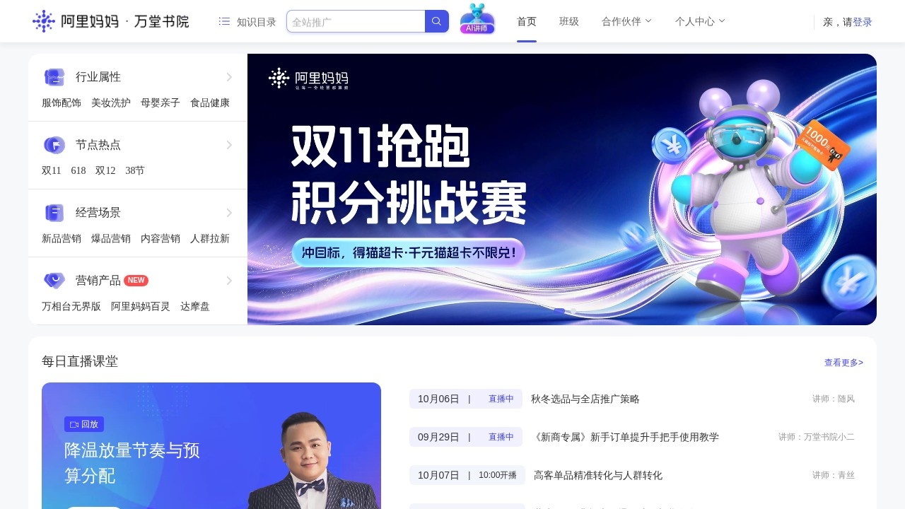 万堂书院