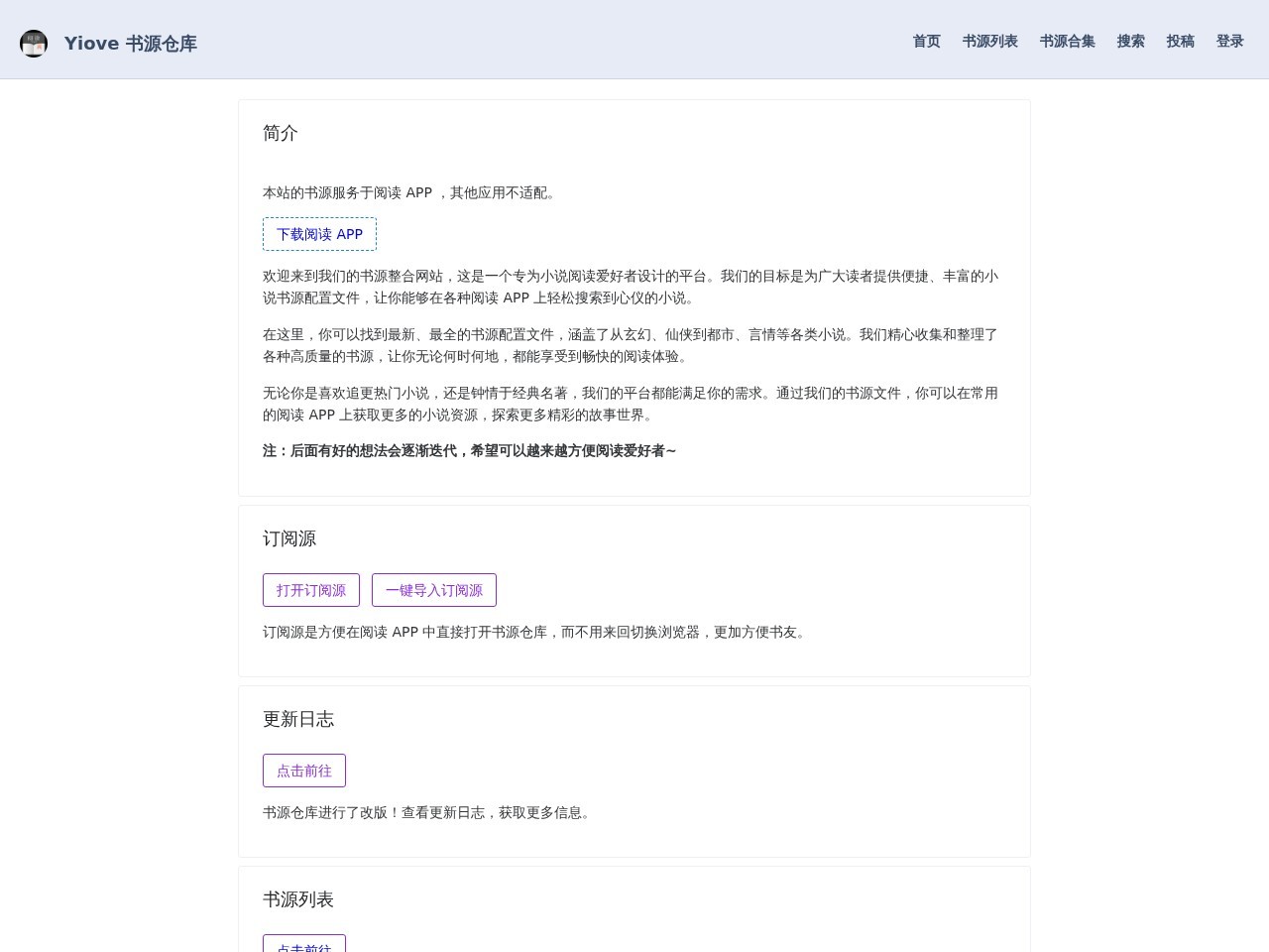 Yiove书源仓库