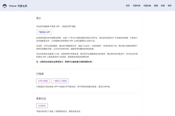 Yiove书源仓库