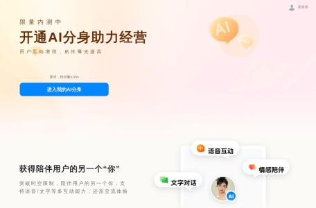 抖音AI分身-我爱网址导航