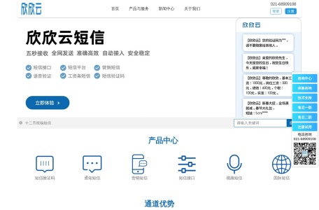 欣欣云短信接口