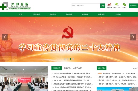 沭阳县人民医院