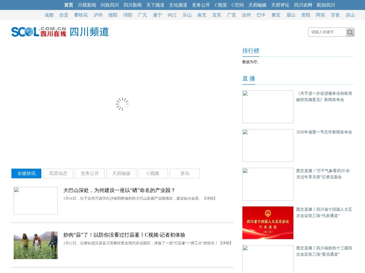 四川在线四川新闻