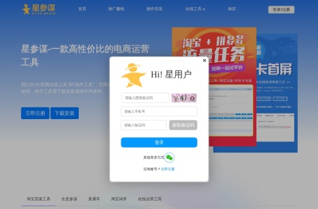 星参谋 – 免费的生意参谋指数转化