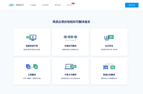 网易见外工作台