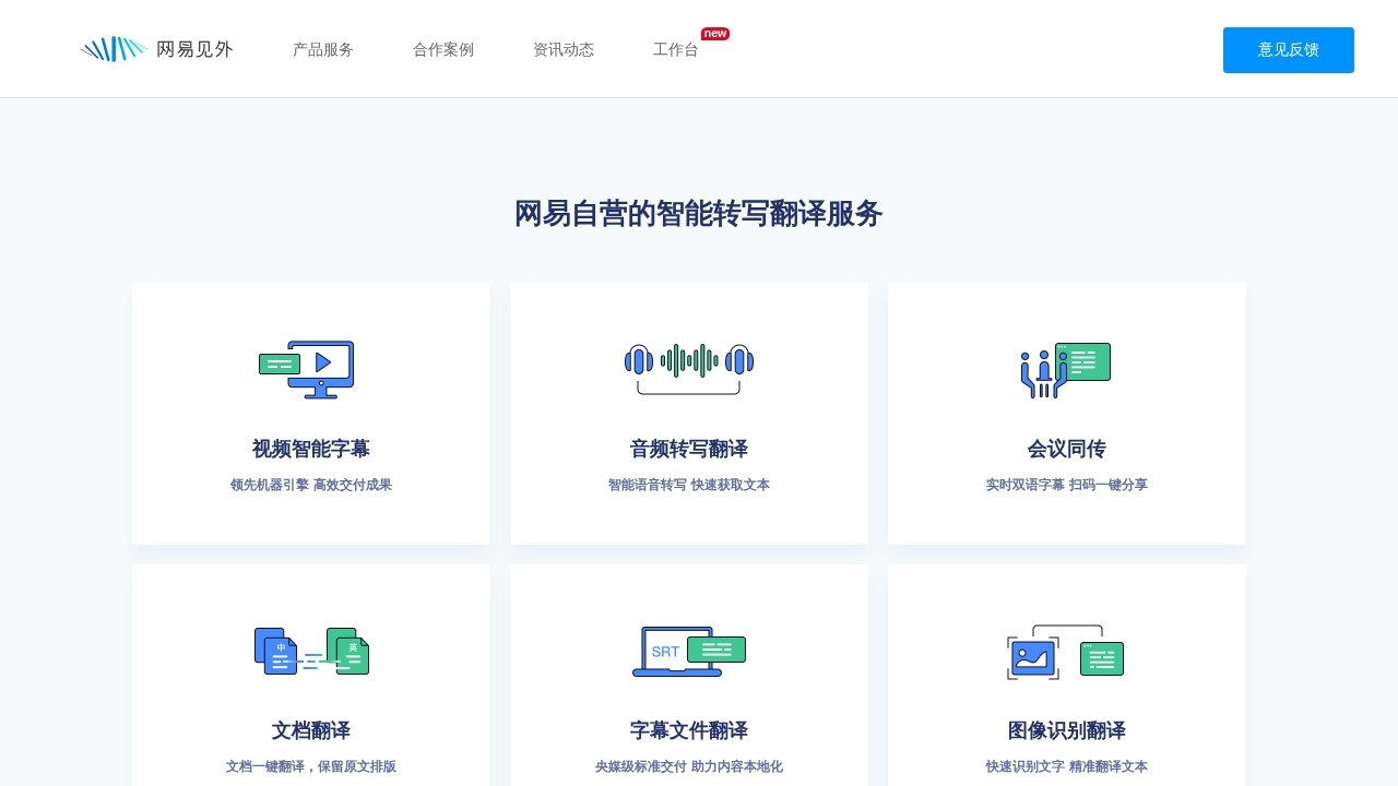 网易见外