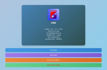 全能签
