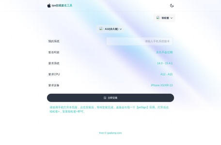 ipa在线签名工具